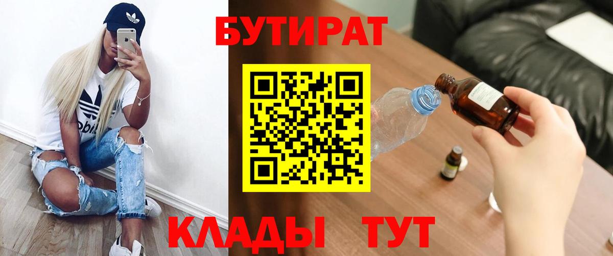 Бутират вода Подольск