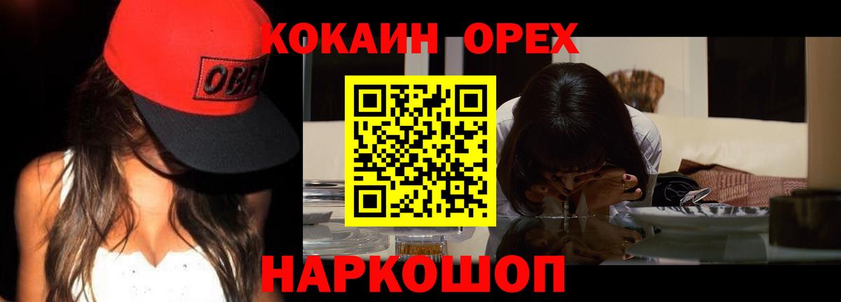 Cocaine  Кокаин Колумбийский  Вход с VPN  Подольск 