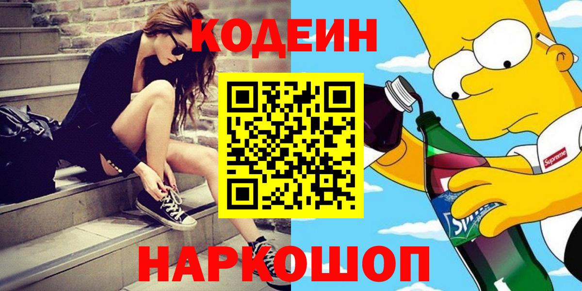 Подольск  Codein Purple Drank  Вход с VPN 