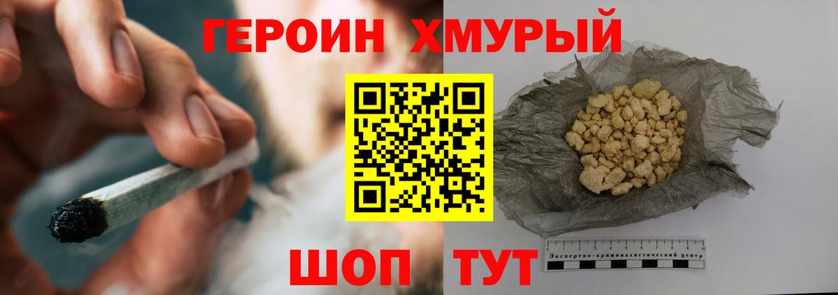 ГЕРОИН гречка Подольск