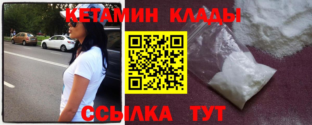 Кетамин VHQ Подольск