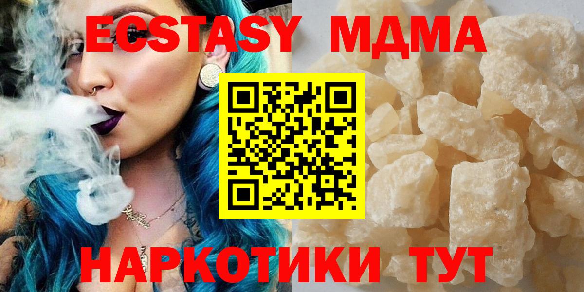 MDMA молли Подольск