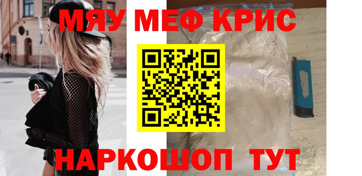 МЕФ кристаллы Подольск
