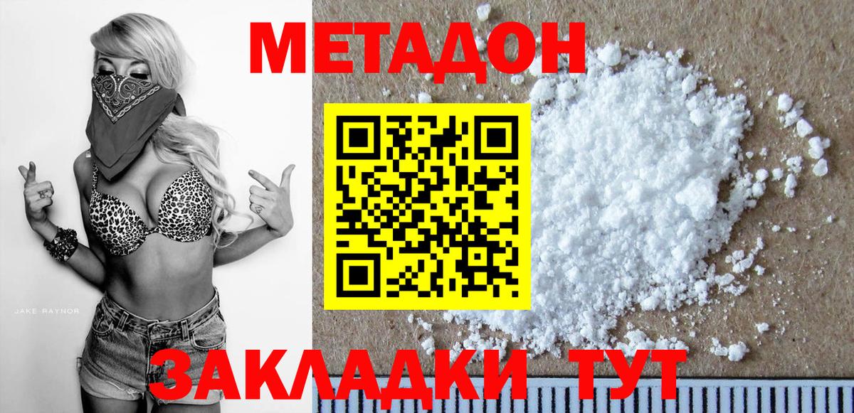 Подольск  Метадон methadone  МЕТАДОН methadone  Вход с VPN 