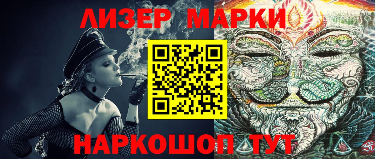 Наркотические марки 1,5мг Подольск